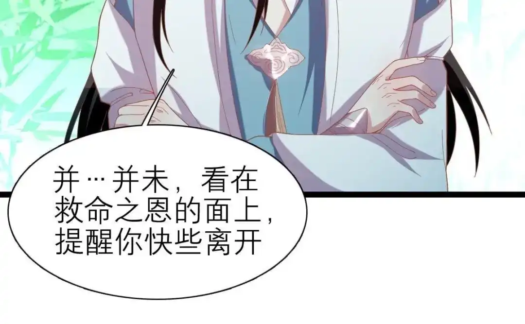 《五卷神兽录之忘忧传》第40话 约定之吻 第44页