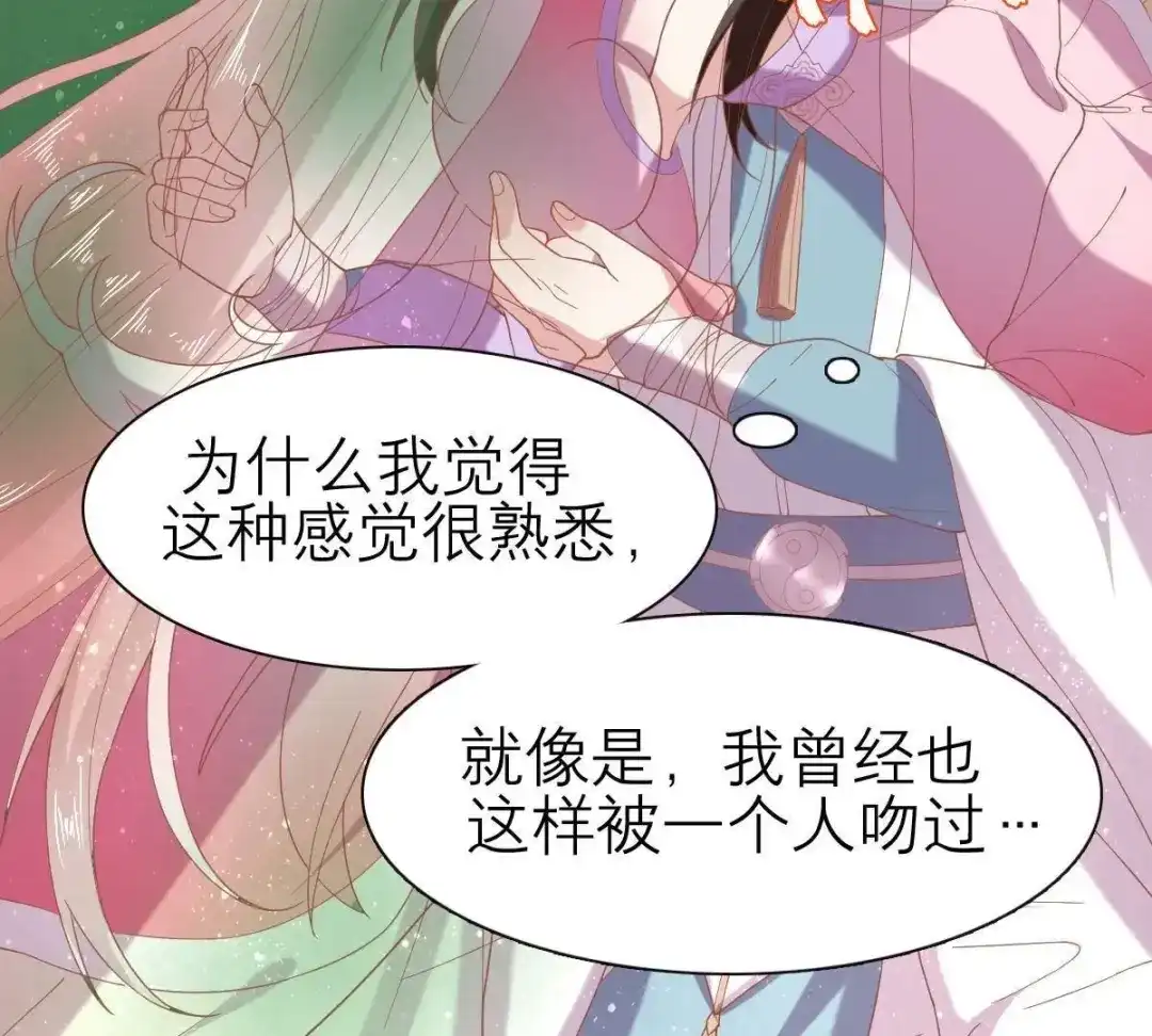 《五卷神兽录之忘忧传》第40话 约定之吻 第73页