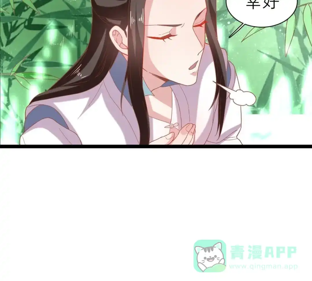 《五卷神兽录之忘忧传》第40话 约定之吻 第56页