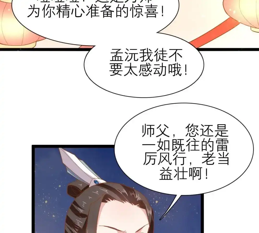 《五卷神兽录之忘忧传》第40话 约定之吻 第93页