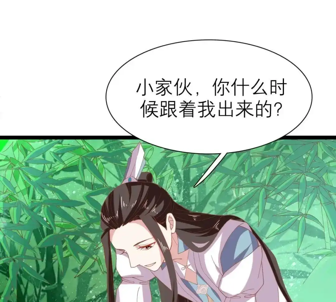 《五卷神兽录之忘忧传》第40话 约定之吻 第59页