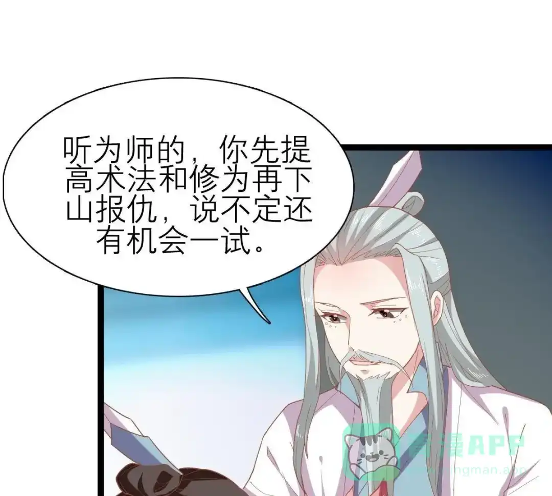 《五卷神兽录之忘忧传》第40话 约定之吻 第26页