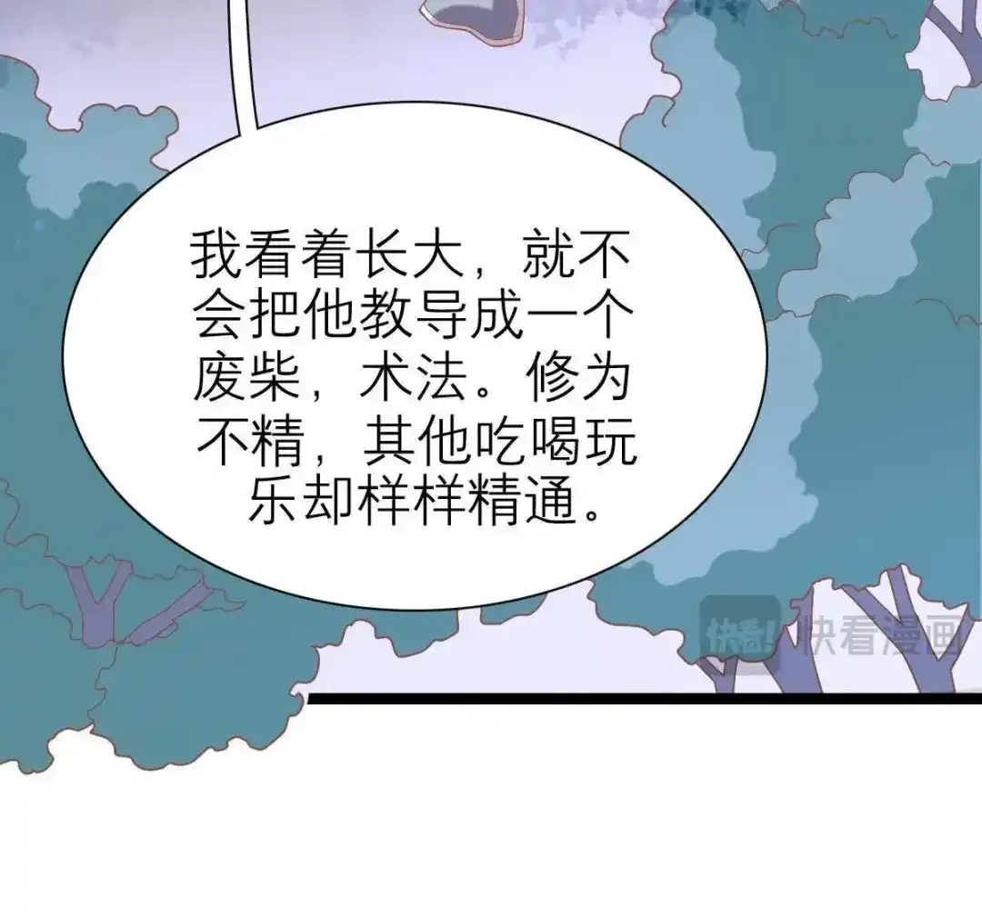《五卷神兽录之忘忧传》第41话 小妖，快跑！ 第30页