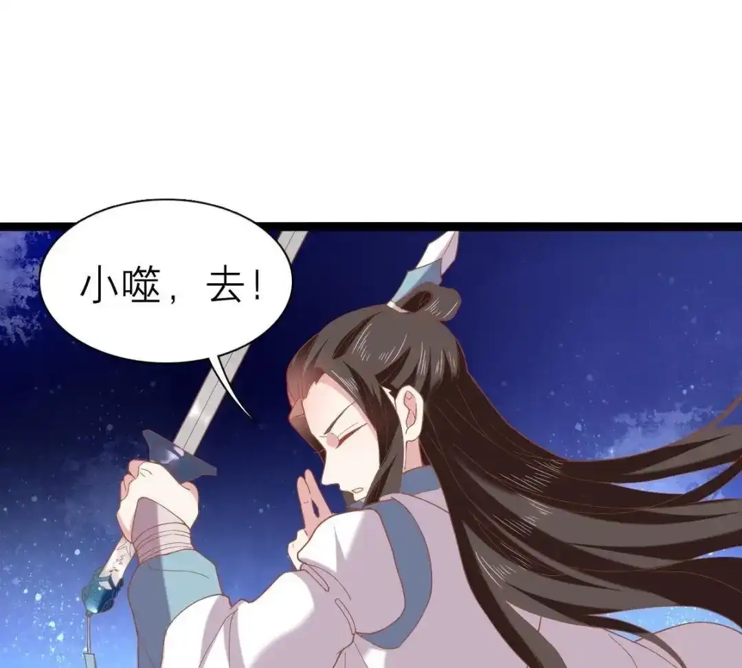 《五卷神兽录之忘忧传》第41话 小妖，快跑！ 第79页
