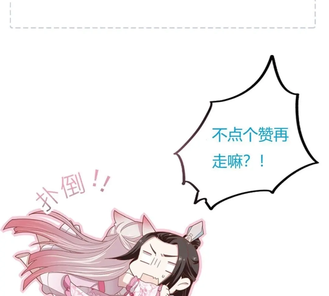 《五卷神兽录之忘忧传》第41话 小妖，快跑！ 第88页