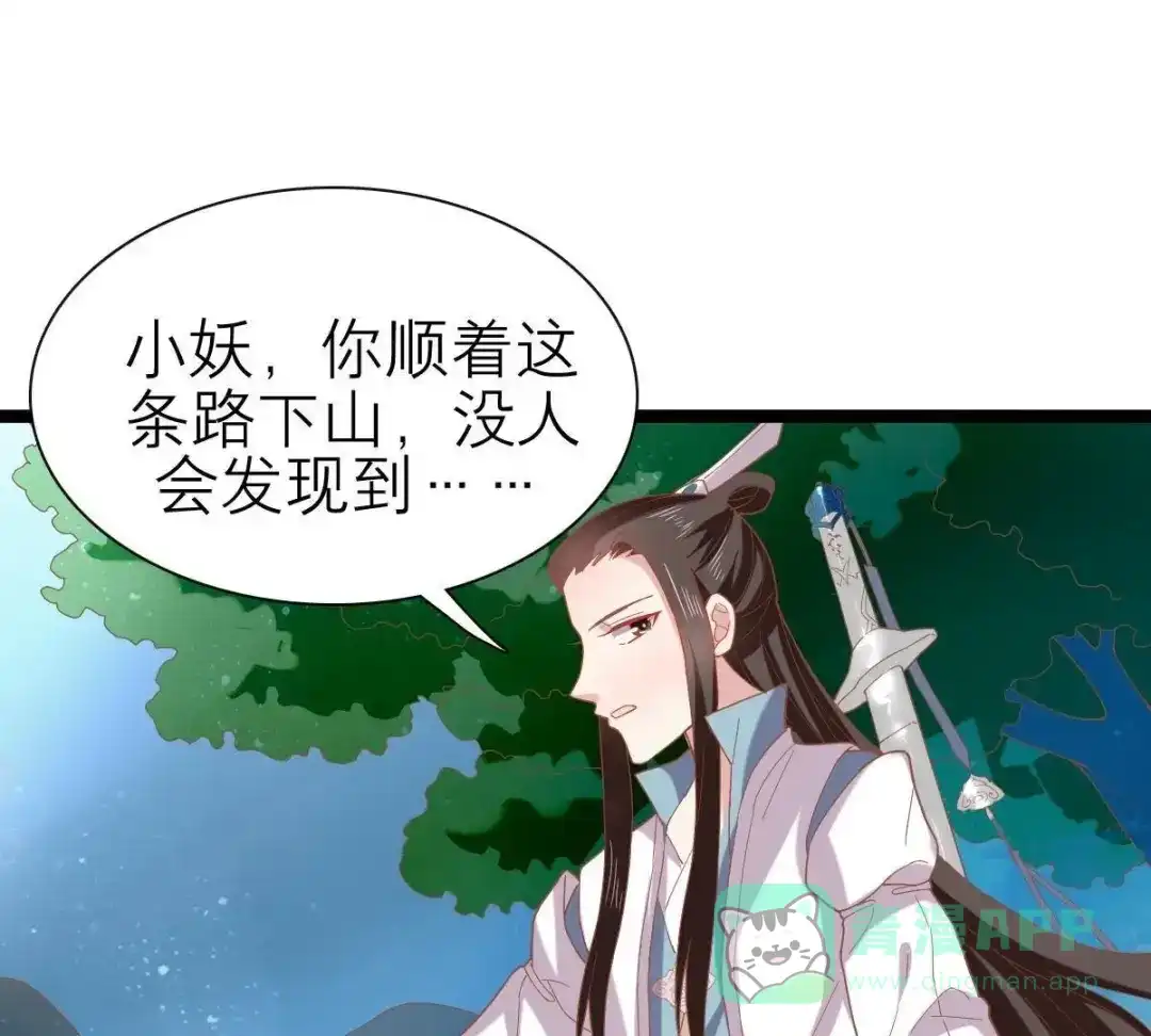 《五卷神兽录之忘忧传》第41话 小妖，快跑！ 第71页