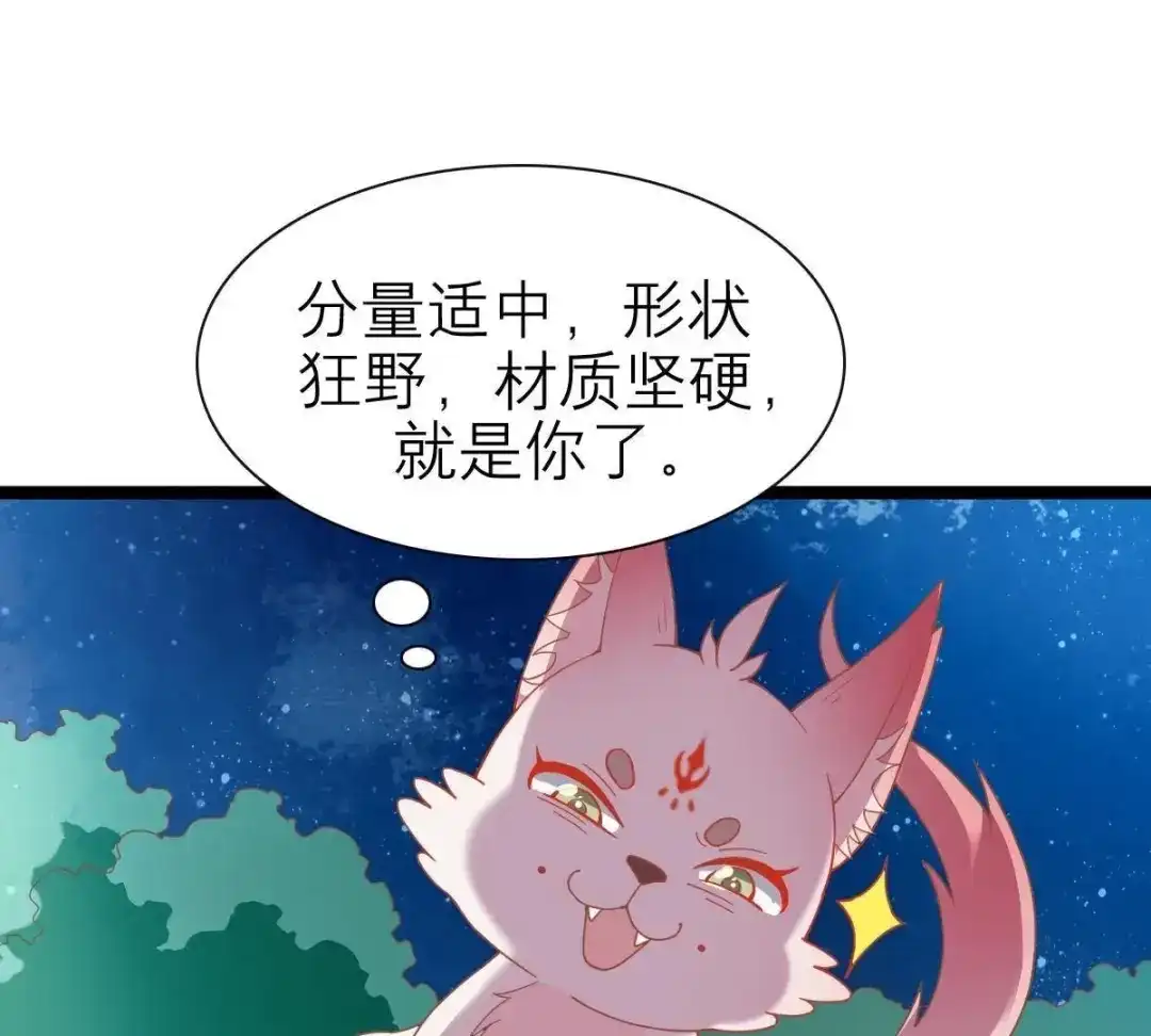 《五卷神兽录之忘忧传》第41话 小妖，快跑！ 第57页