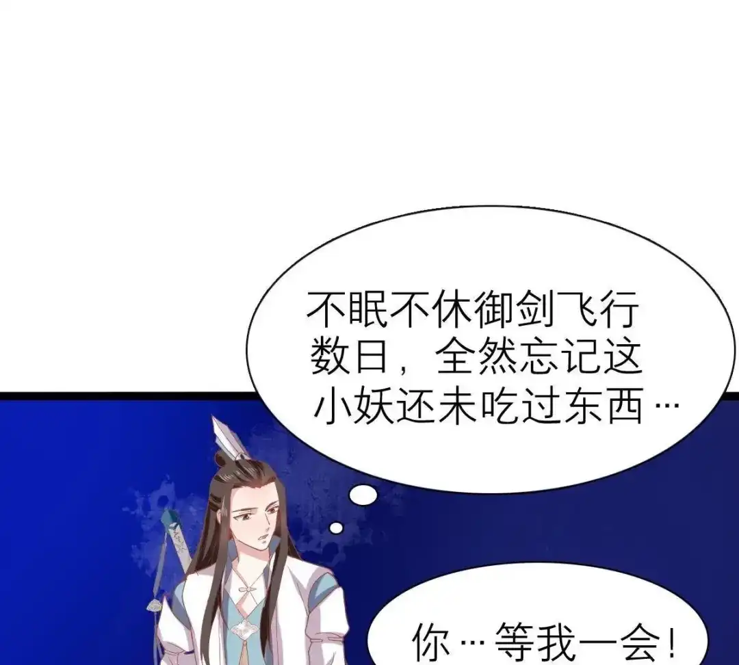 《五卷神兽录之忘忧传》第41话 小妖，快跑！ 第75页