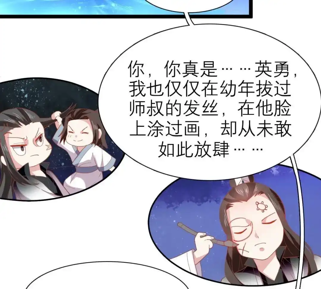 《五卷神兽录之忘忧传》第41话 小妖，快跑！ 第68页