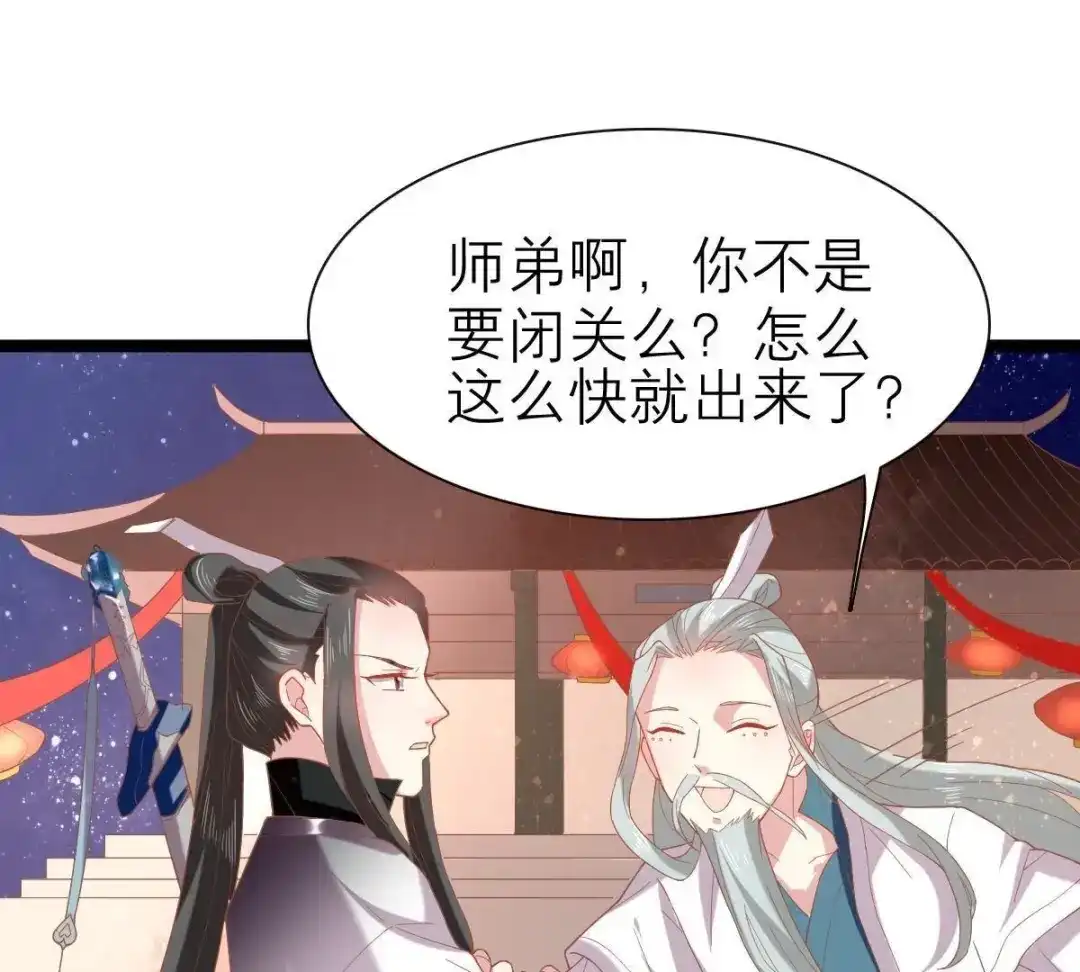 《五卷神兽录之忘忧传》第41话 小妖，快跑！ 第4页