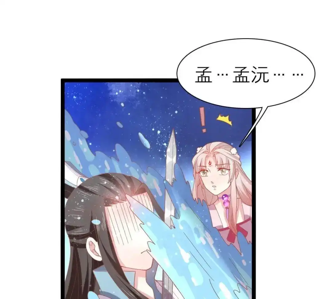 《五卷神兽录之忘忧传》第41话 小妖，快跑！ 第84页