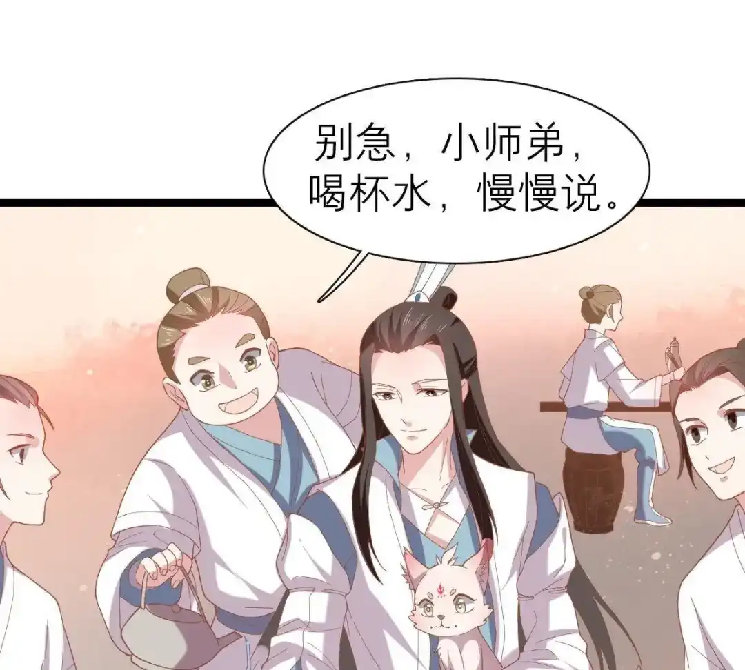 《五卷神兽录之忘忧传》第41话 小妖，快跑！ 第24页