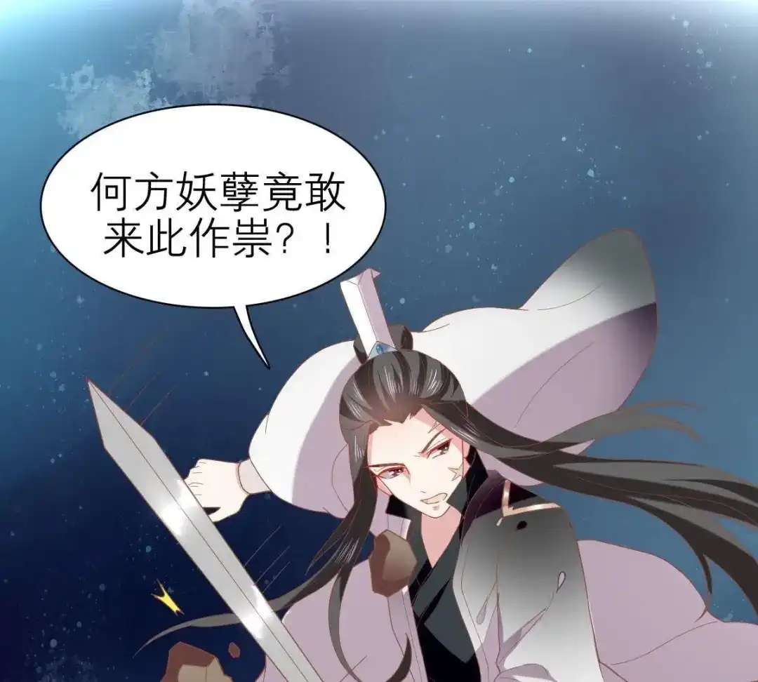 《五卷神兽录之忘忧传》第41话 小妖，快跑！ 第63页
