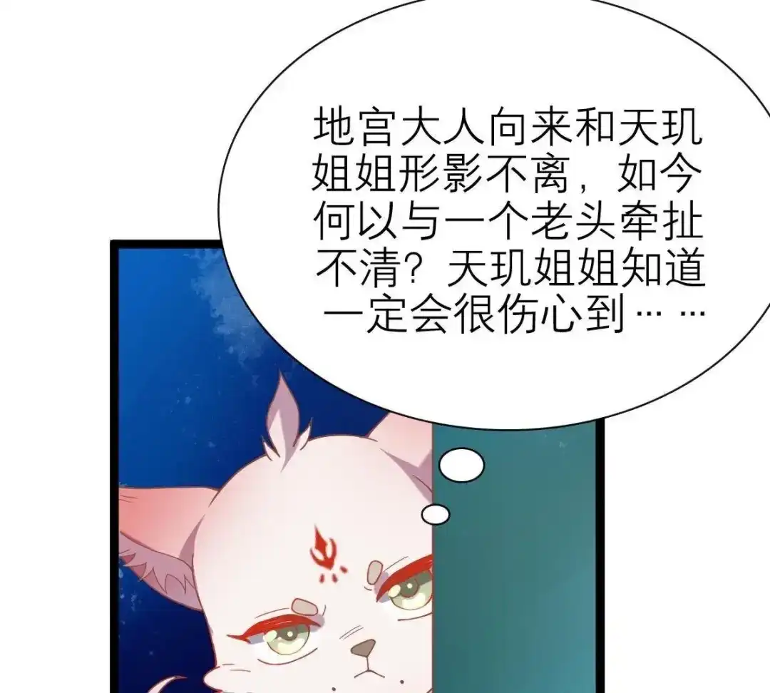 《五卷神兽录之忘忧传》第41话 小妖，快跑！ 第53页