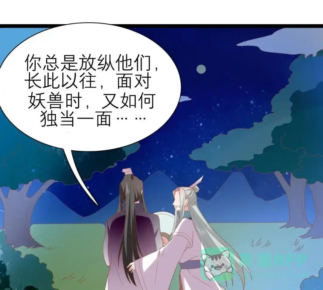 《五卷神兽录之忘忧传》第41话 小妖，快跑！ 第41页