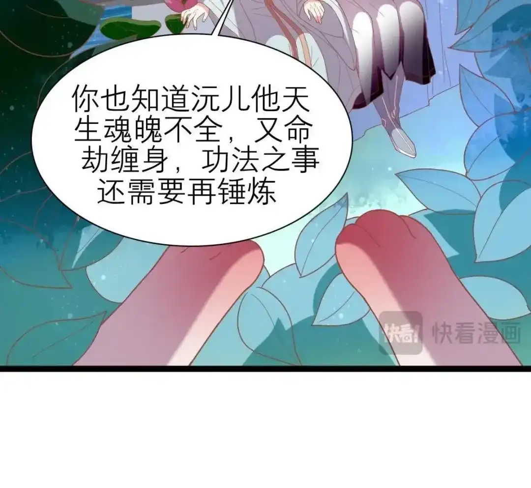 《五卷神兽录之忘忧传》第41话 小妖，快跑！ 第45页