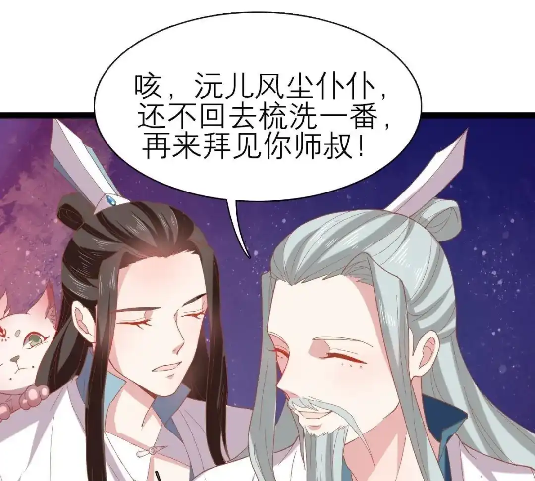 《五卷神兽录之忘忧传》第41话 小妖，快跑！ 第8页