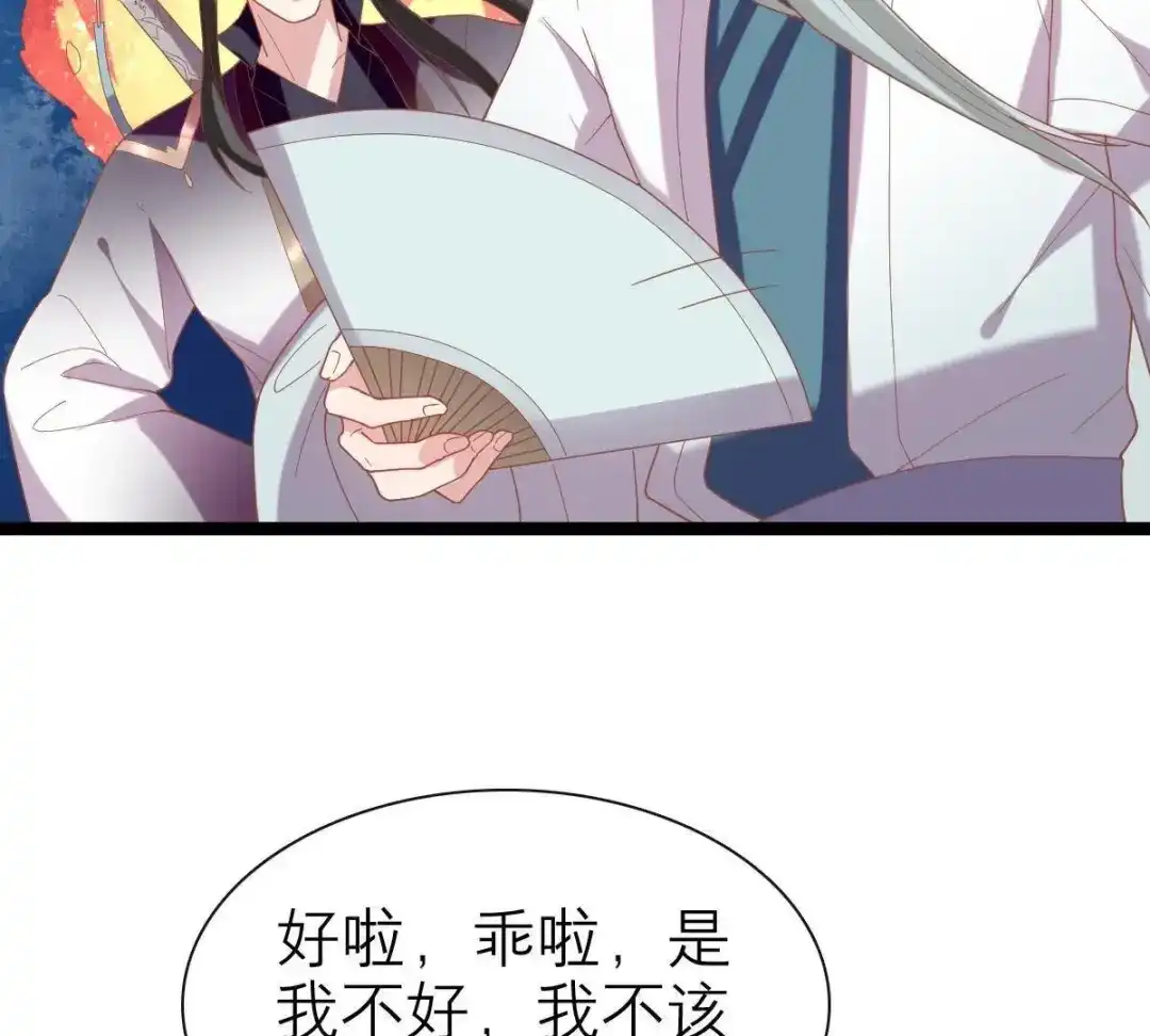 《五卷神兽录之忘忧传》第41话 小妖，快跑！ 第38页