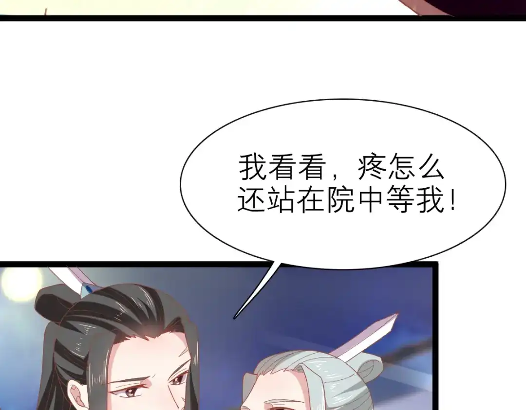 《五卷神兽录之忘忧传》第42话 捡回去，养起来！ 第75页