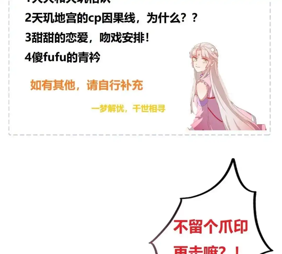 《五卷神兽录之忘忧传》第42话 捡回去，养起来！ 第90页