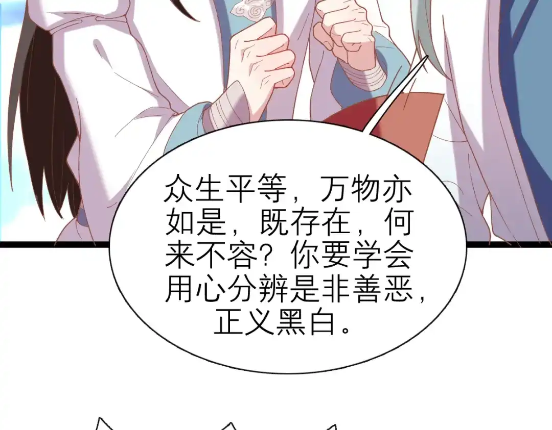 《五卷神兽录之忘忧传》第42话 捡回去，养起来！ 第68页