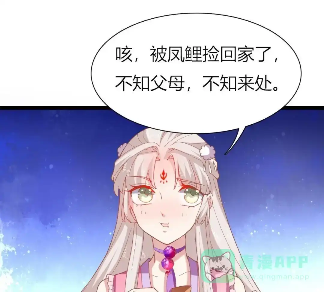 《五卷神兽录之忘忧传》第42话 捡回去，养起来！ 第36页