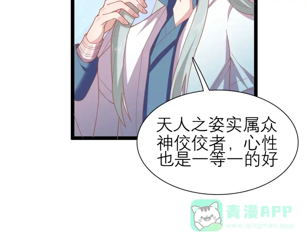 《五卷神兽录之忘忧传》第42话 捡回去，养起来！ 第56页