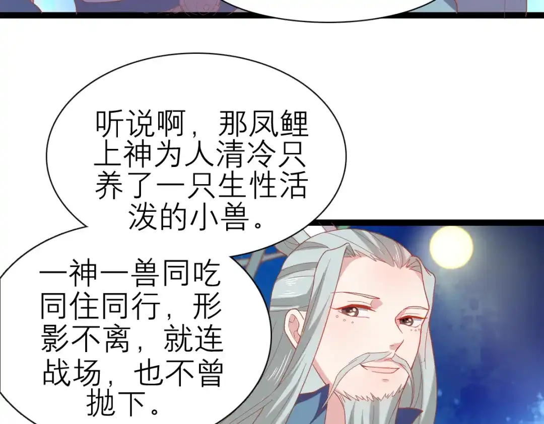《五卷神兽录之忘忧传》第42话 捡回去，养起来！ 第59页
