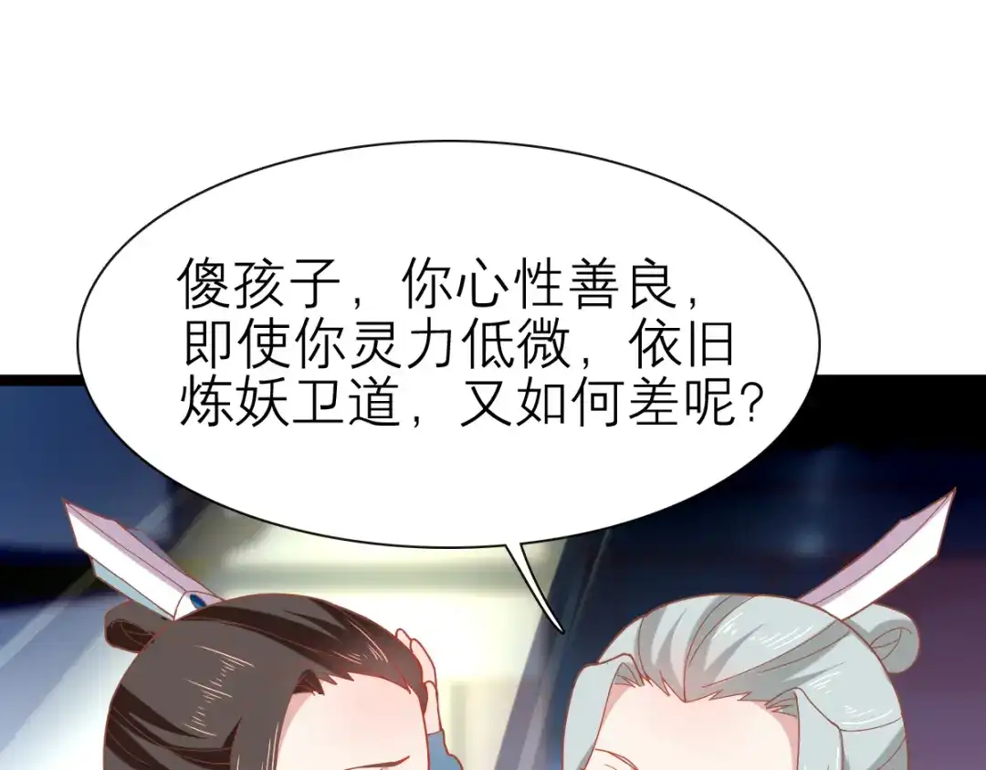 《五卷神兽录之忘忧传》第42话 捡回去，养起来！ 第62页
