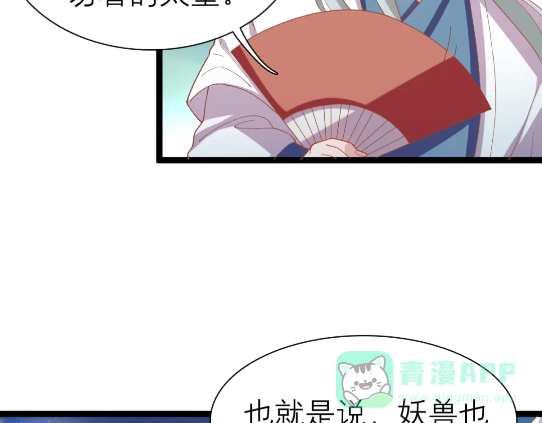 《五卷神兽录之忘忧传》第42话 捡回去，养起来！ 第66页