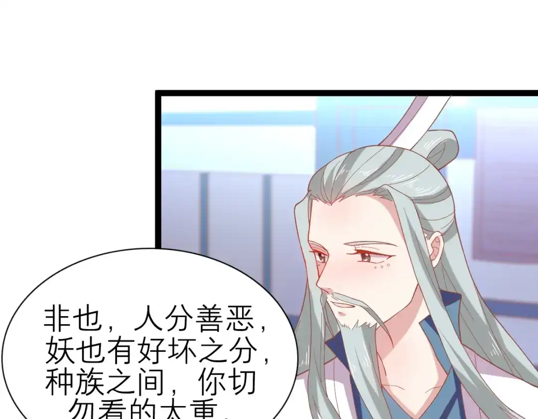 《五卷神兽录之忘忧传》第42话 捡回去，养起来！ 第65页