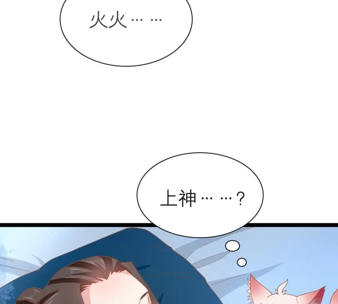 《五卷神兽录之忘忧传》第43话 那是梦吗 第29页