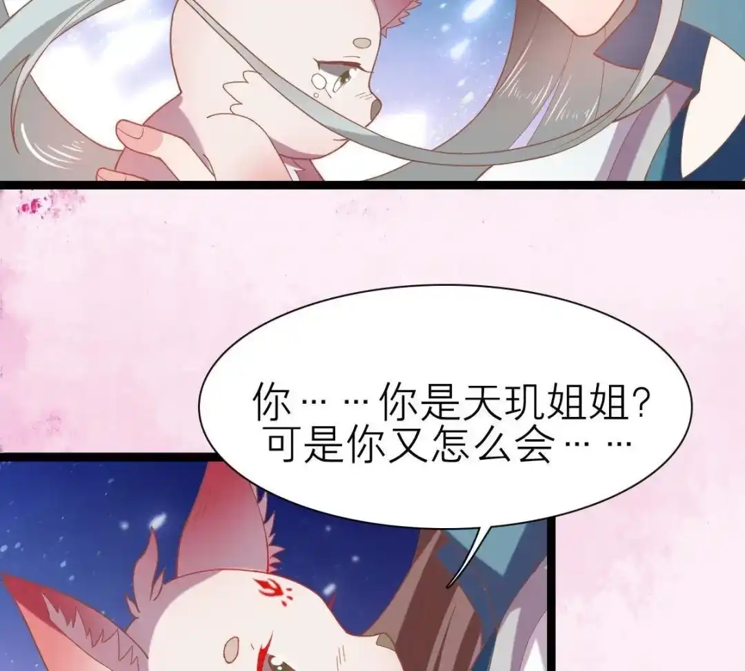 《五卷神兽录之忘忧传》第43话 那是梦吗 第15页