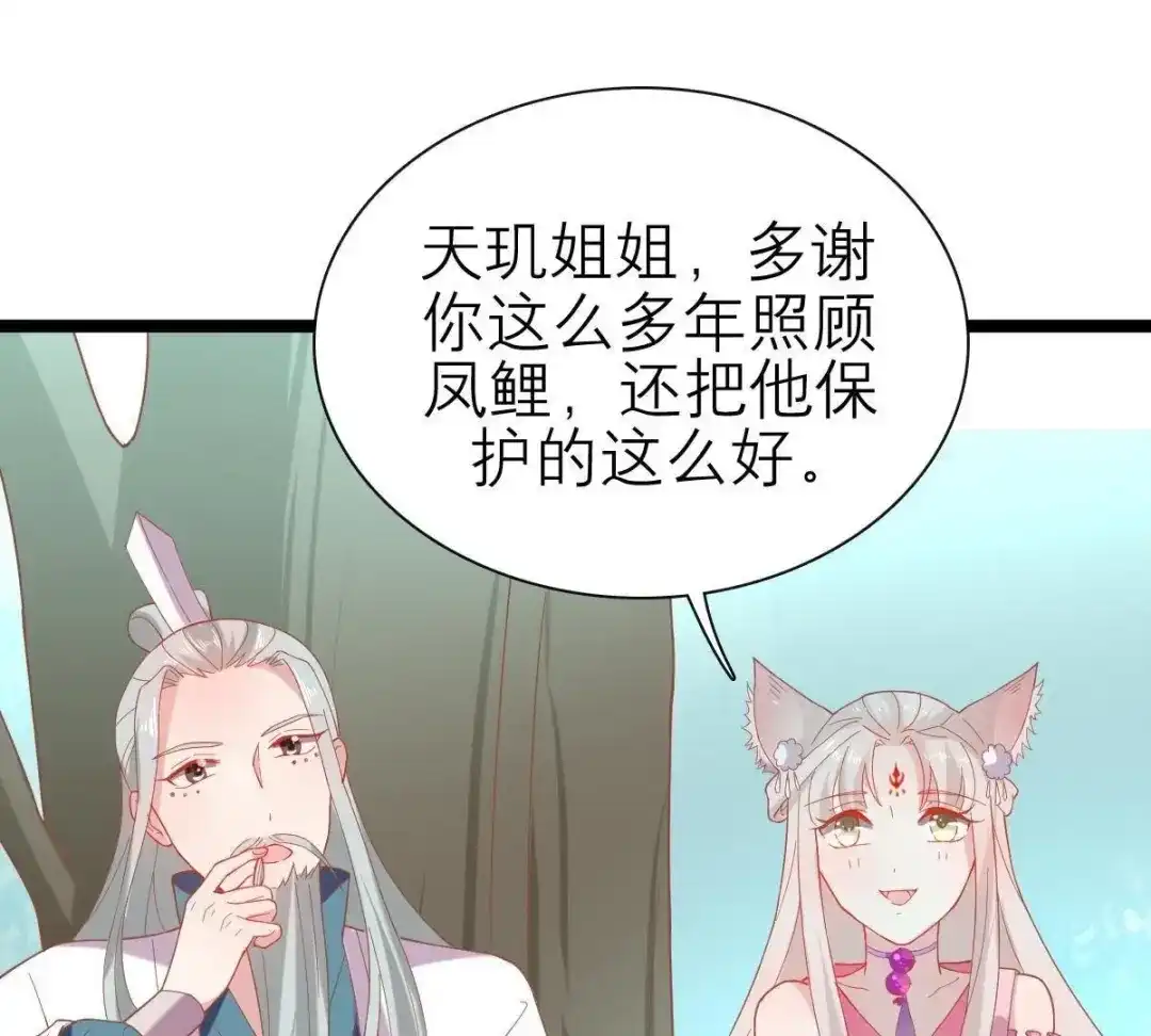 《五卷神兽录之忘忧传》第43话 那是梦吗 第89页