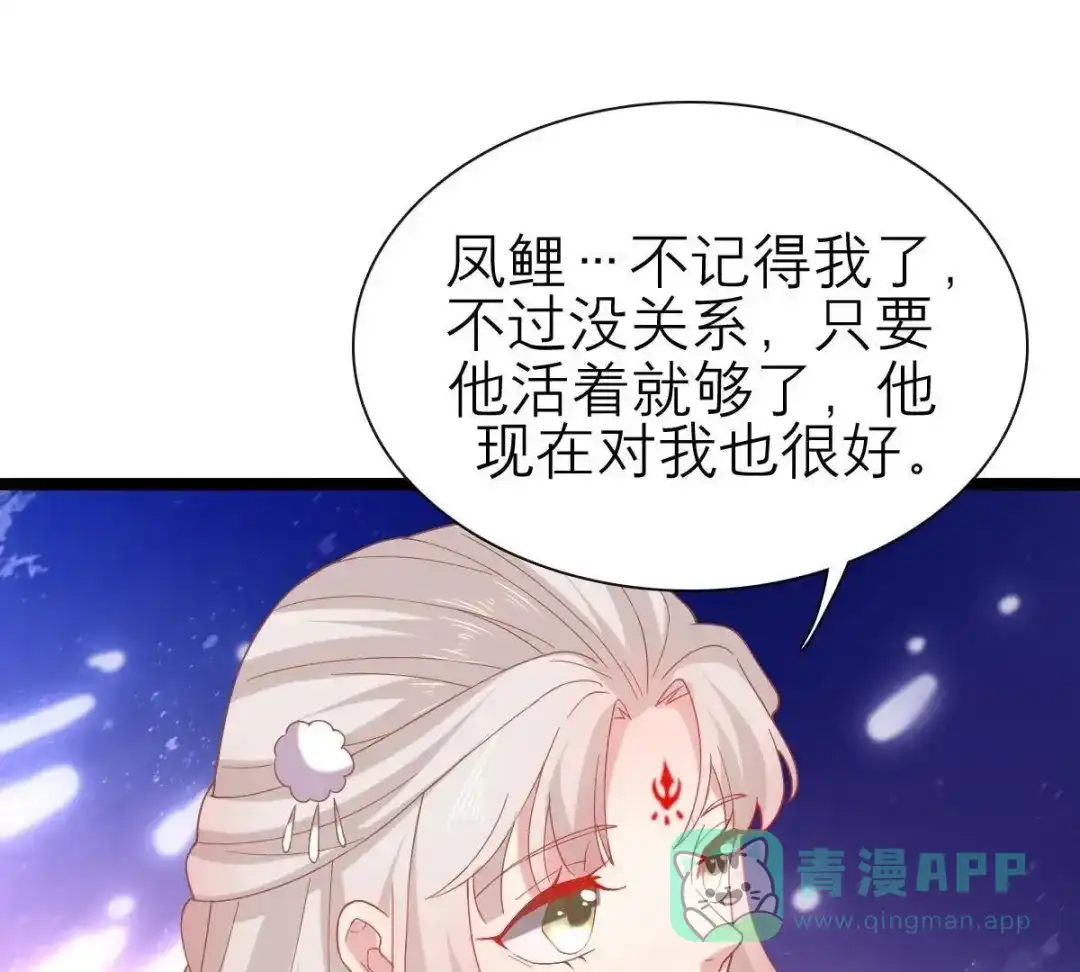 《五卷神兽录之忘忧传》第43话 那是梦吗 第21页