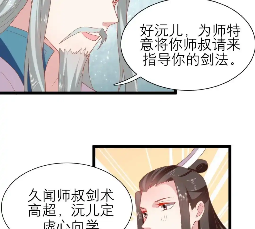 《五卷神兽录之忘忧传》第43话 那是梦吗 第80页