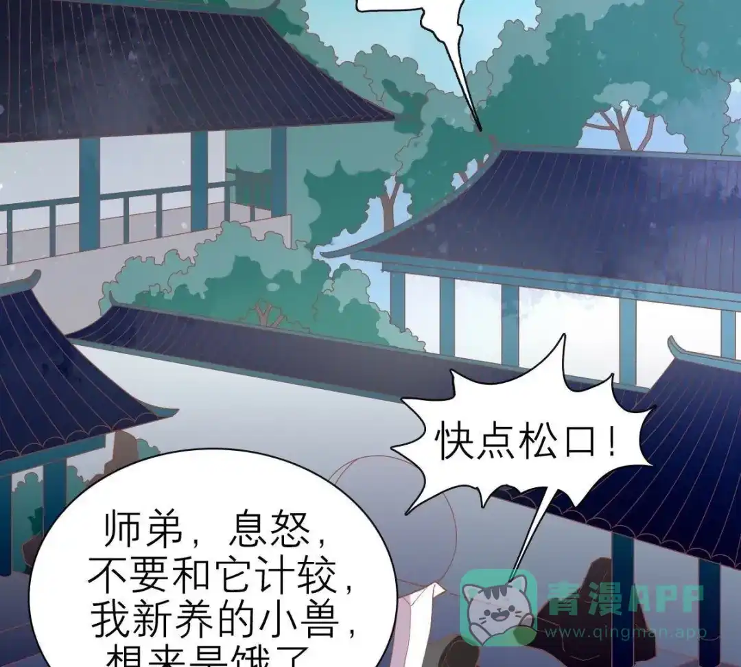《五卷神兽录之忘忧传》第43话 那是梦吗 第6页