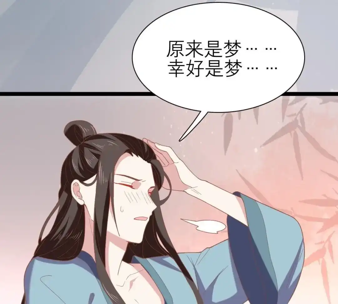 《五卷神兽录之忘忧传》第43话 那是梦吗 第63页