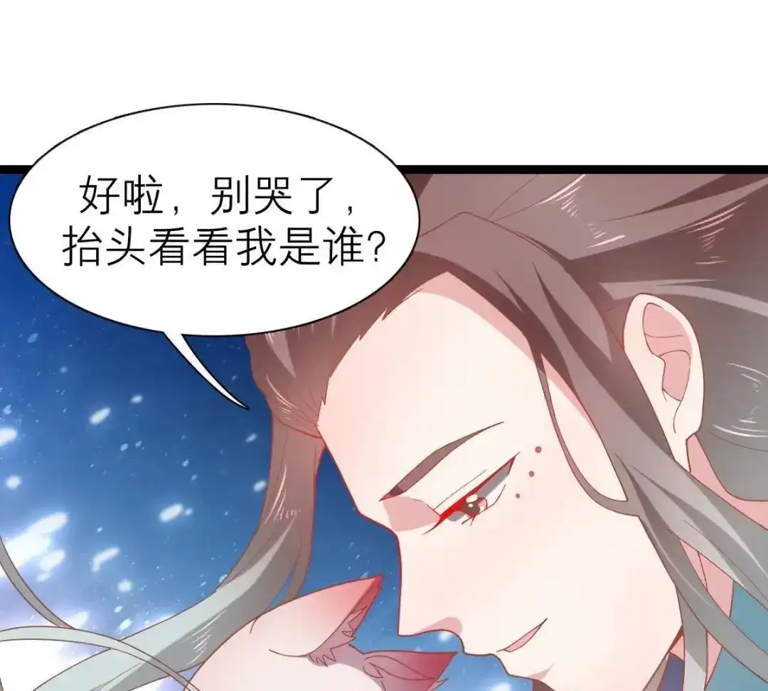 《五卷神兽录之忘忧传》第43话 那是梦吗 第14页