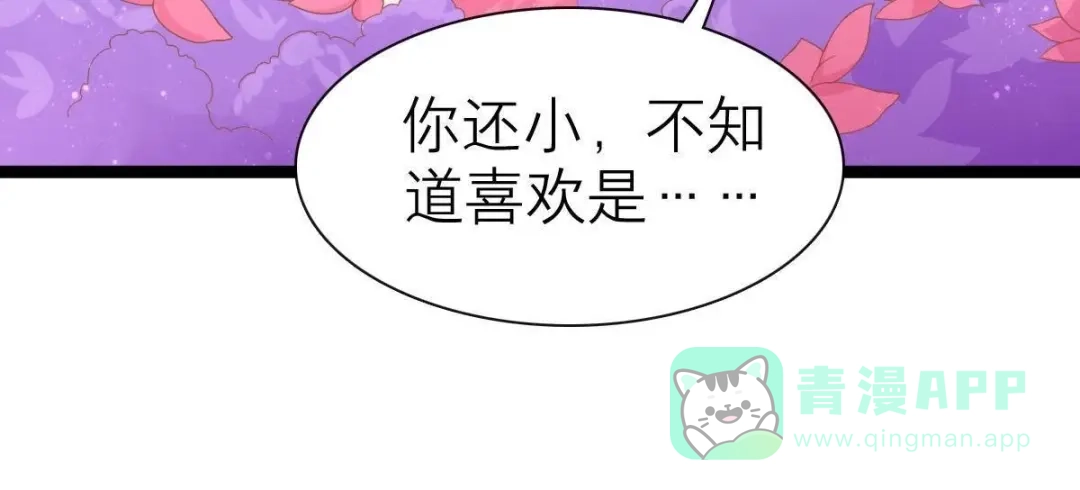 《五卷神兽录之忘忧传》第43话 那是梦吗 第56页
