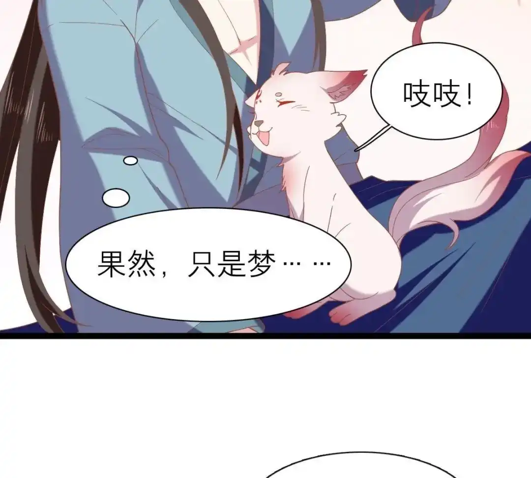 《五卷神兽录之忘忧传》第43话 那是梦吗 第64页