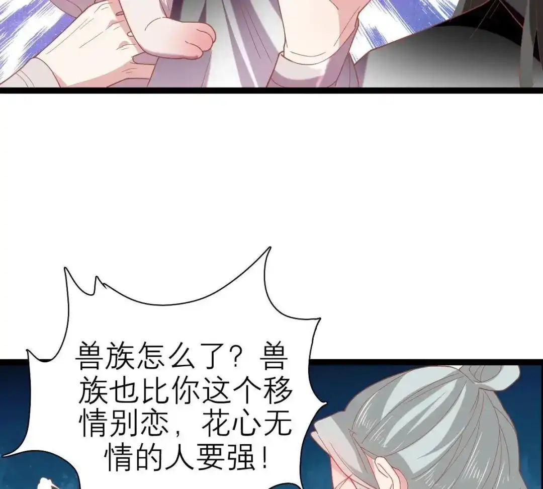 《五卷神兽录之忘忧传》第43话 那是梦吗 第10页