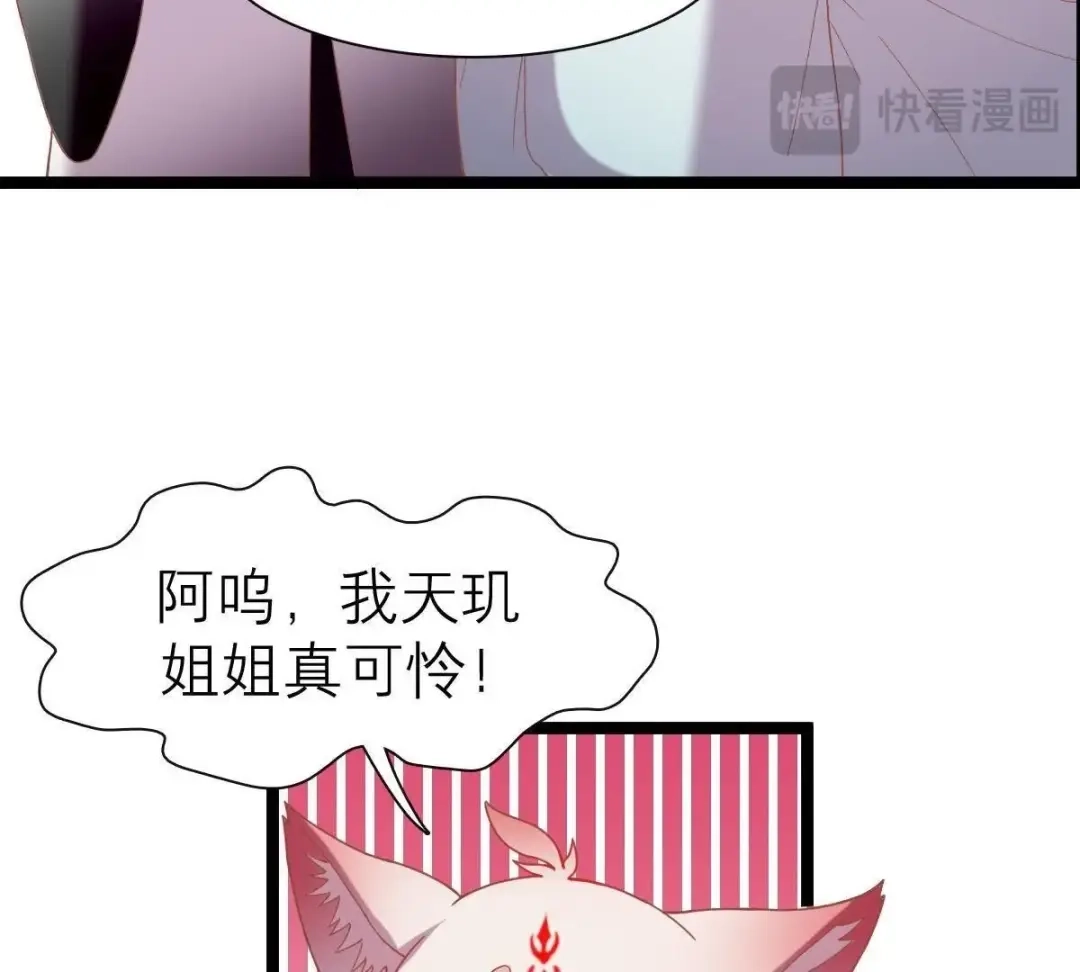 《五卷神兽录之忘忧传》第43话 那是梦吗 第12页