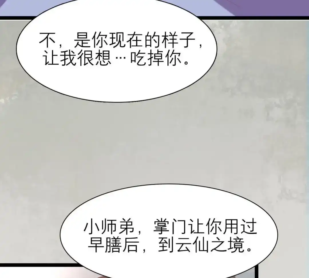 《五卷神兽录之忘忧传》第43话 那是梦吗 第69页