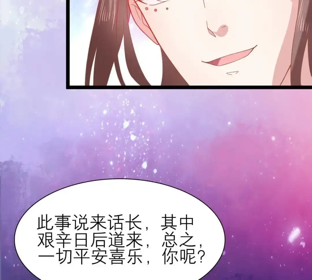 《五卷神兽录之忘忧传》第43话 那是梦吗 第17页