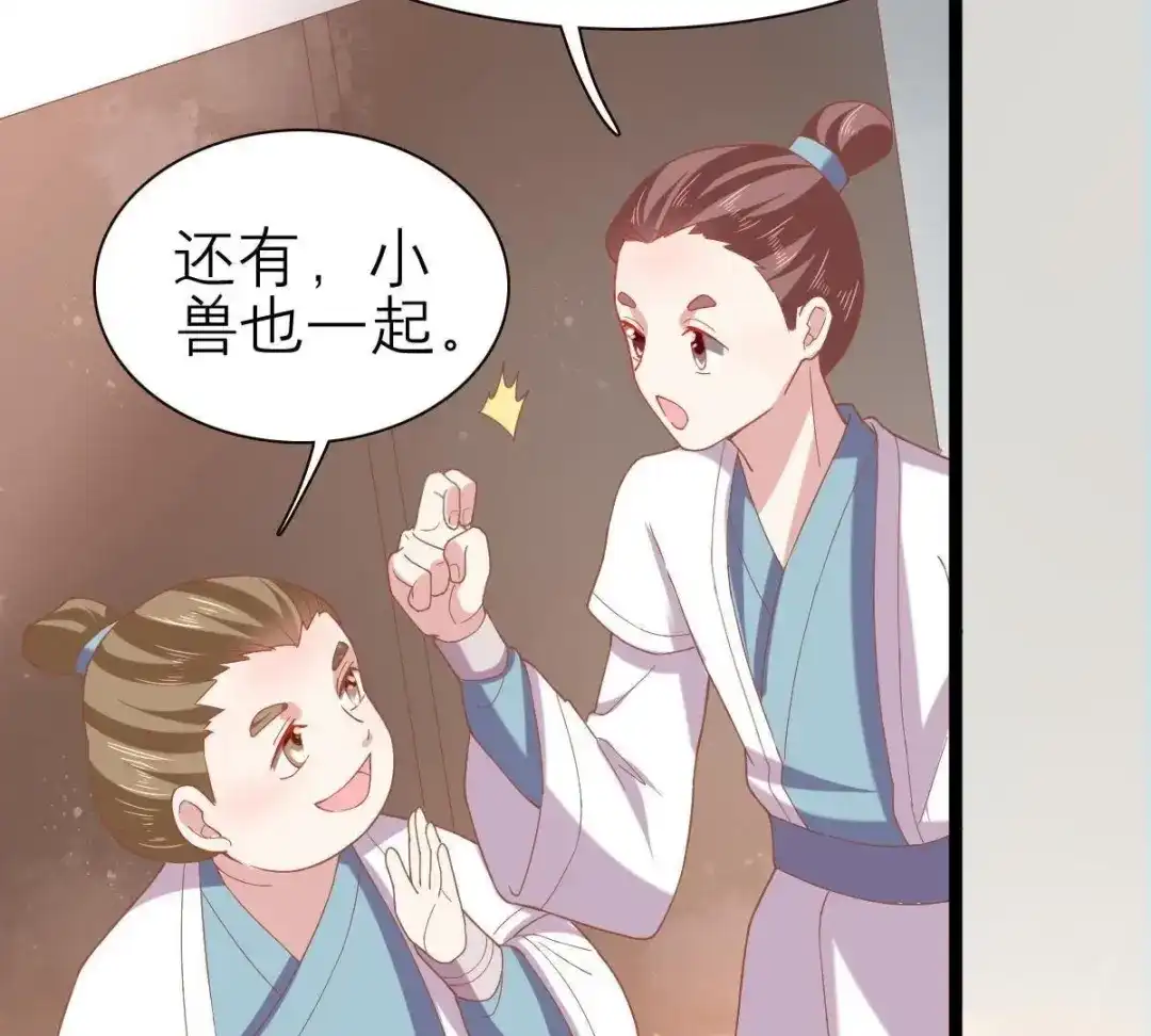 《五卷神兽录之忘忧传》第43话 那是梦吗 第70页