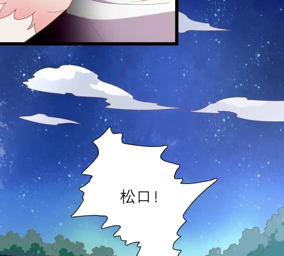 《五卷神兽录之忘忧传》第43话 那是梦吗 第5页