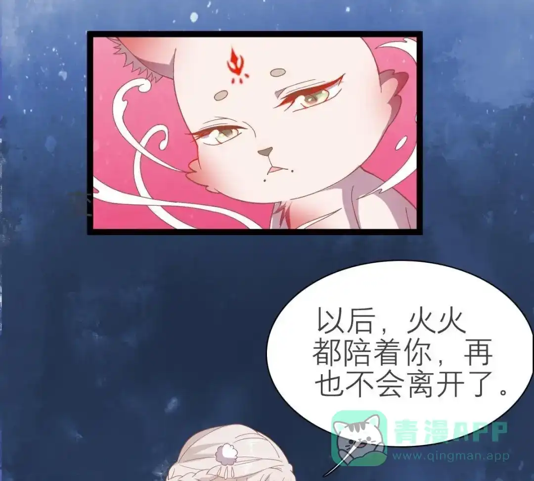 《五卷神兽录之忘忧传》第43话 那是梦吗 第31页