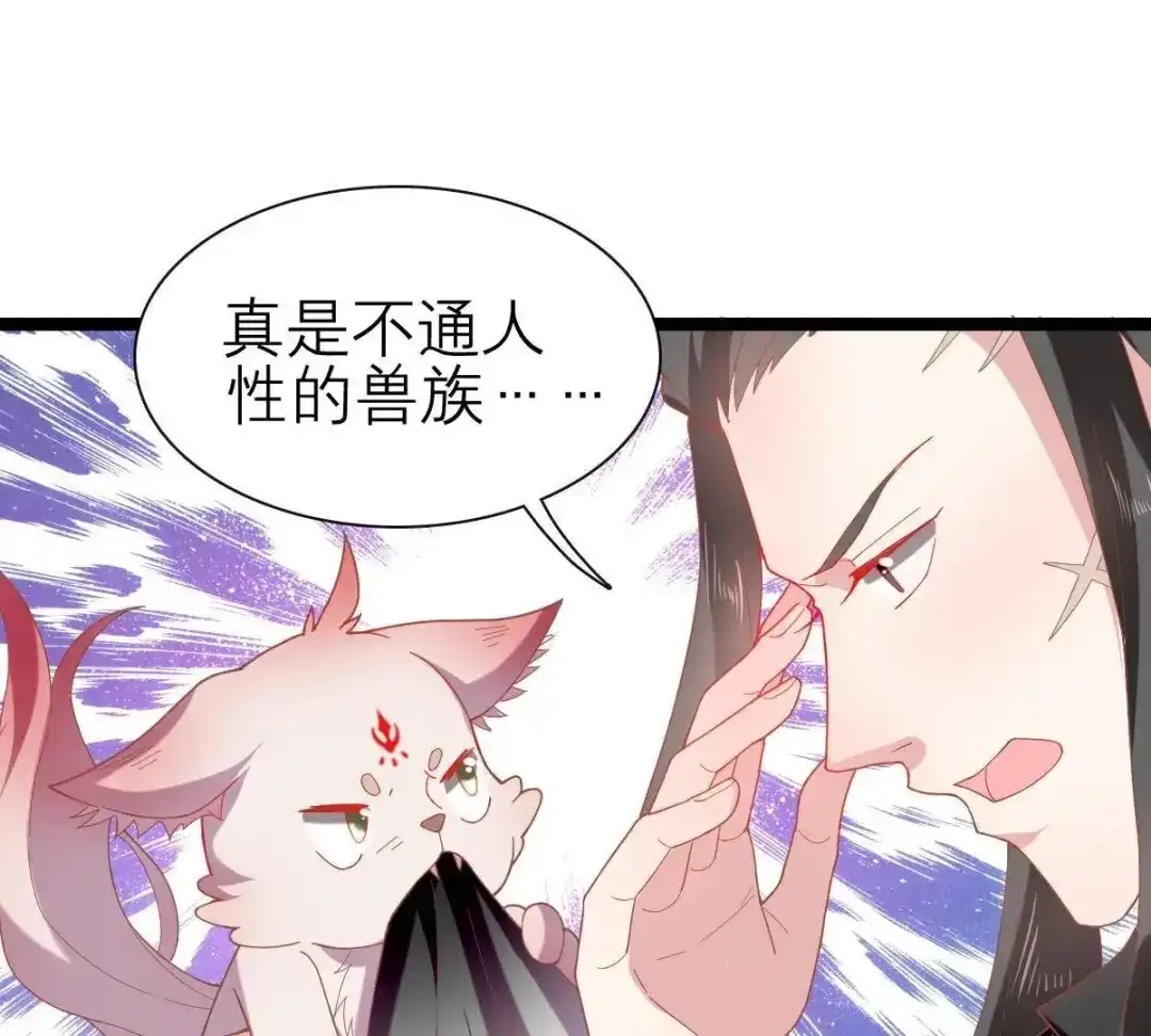 《五卷神兽录之忘忧传》第43话 那是梦吗 第9页