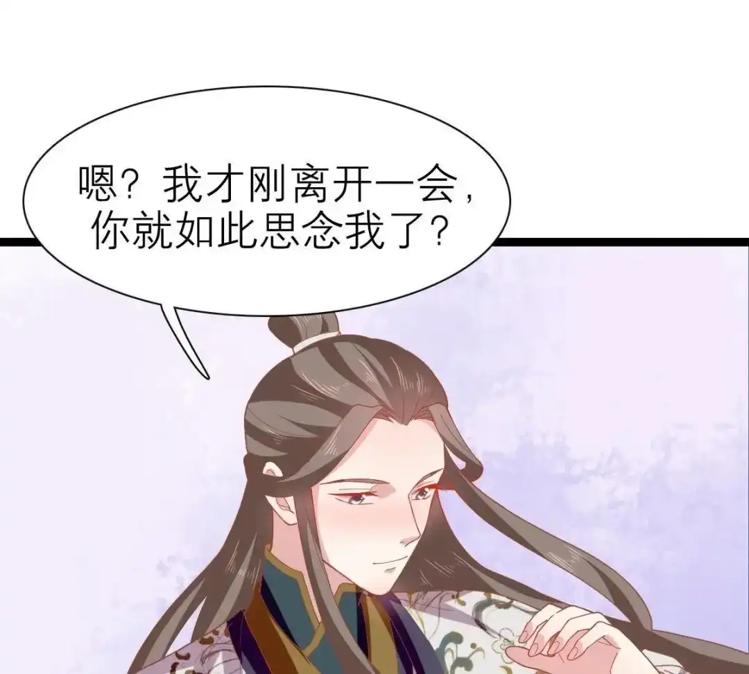 《五卷神兽录之忘忧传》第43话 那是梦吗 第45页